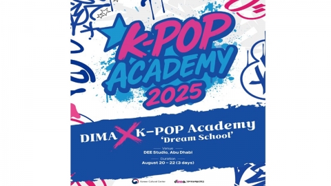 '케이팝 아카데미 X DIMA 드림스쿨' 워크숍 성료