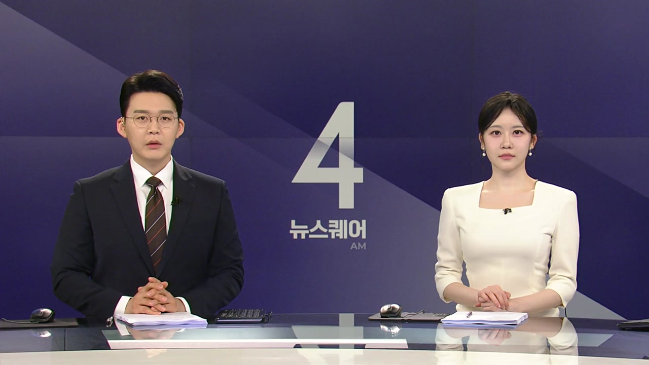 뉴스퀘어 4AM