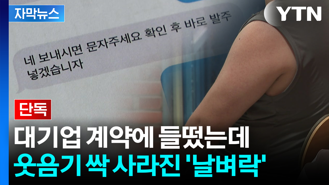 [자막뉴스] "뉴스 나올 일"이라더니...피해자들 모두가 '청천벽력'