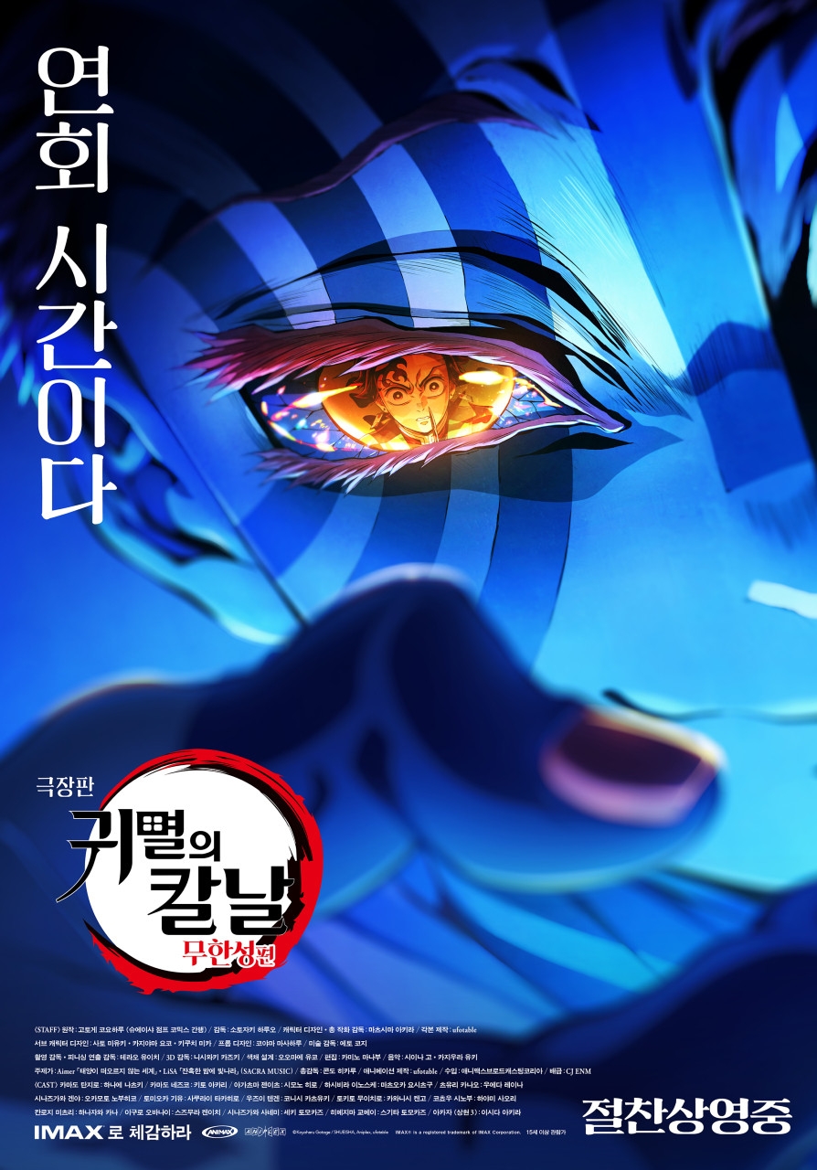 극장가는 '귀칼' 신드롬…5일 만에 200만 돌파, 올해 최고 흥행 속도