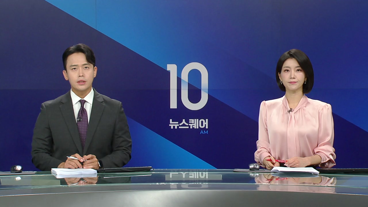 뉴스퀘어 10AM