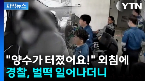 [자막뉴스] 양수 터진 임신부 병원까지 9분...경찰·시민 ‘골든타임’ 사수