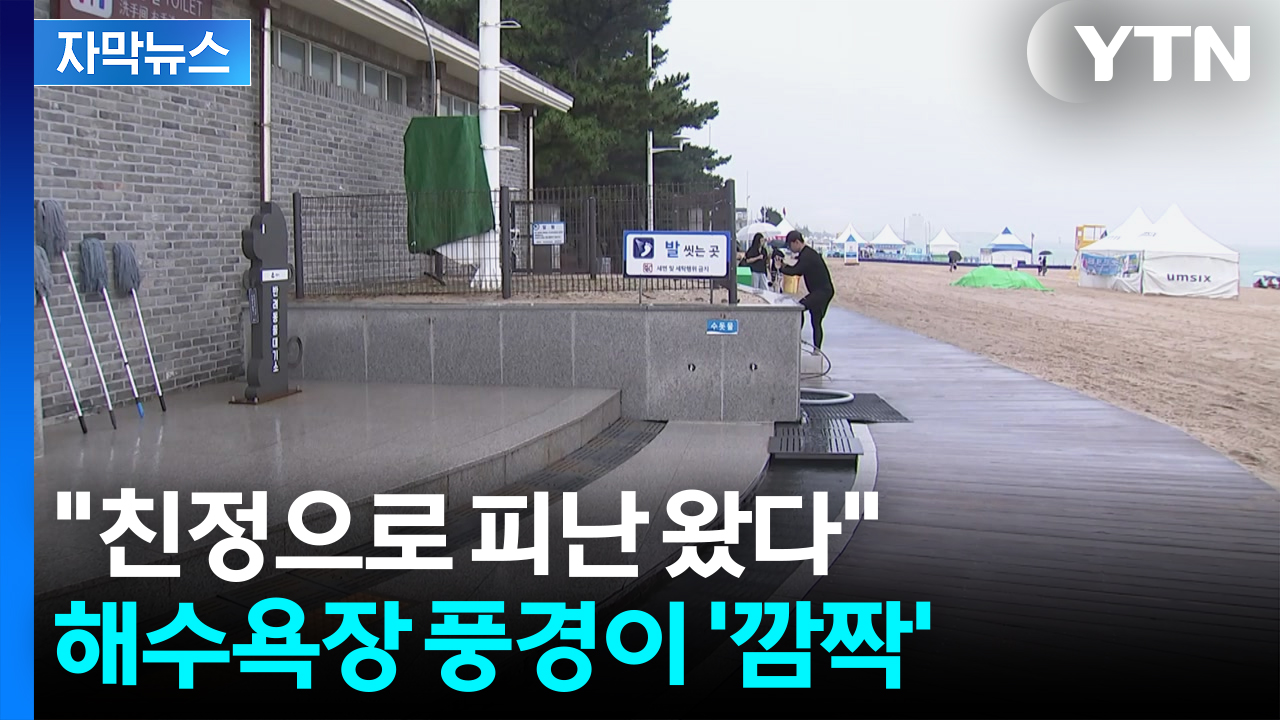 [자막뉴스] "살다 살다 태풍 기다릴 줄은"...기약 없는 현상에 비명