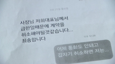 "대기업 사칭 자재비 가로채"…신종사기 대책 필요