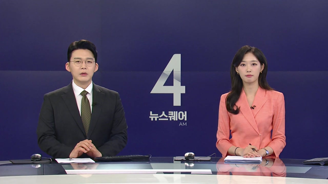 뉴스퀘어 4AM