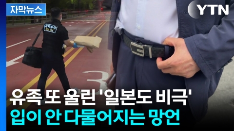 [자막뉴스] '일본도' 잔혹한 살인...가해자 부친의 더 끔찍한 말