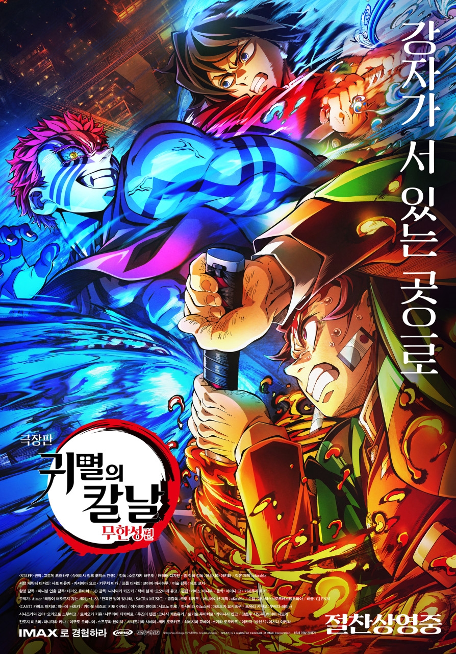 극장가 적수 없는 '귀칼'…흥행 질주 속 시리즈 최고 성적 거둬