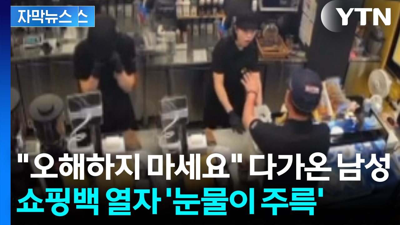 [자막뉴스] 손님 말에 멍해진 초보 사장...눈물 나는 감동 실화