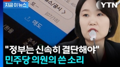 "대주주 양도세 기준, 더 오래 끌면 안 돼"...이소영 \'신속 결단\' 촉구 [지금이뉴스]