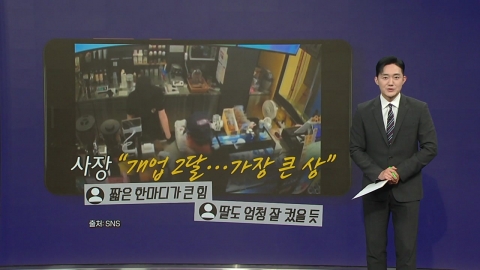 "제가 그 애 아빠"...카페 사장이 눈물 흘린 사연 [앵커리포트]