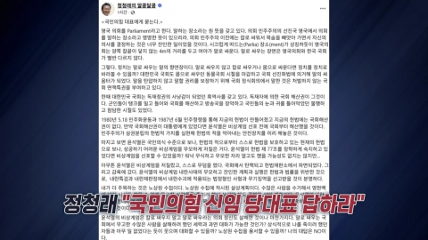 정청래 "5개 질문에 답하라"‥장동혁 "왜곡과 망상" [앵커리포트]