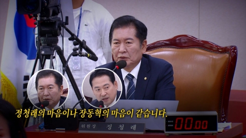 '정심장심'?...정청래-장동혁, 과거엔 통했다! [앵커리포트]