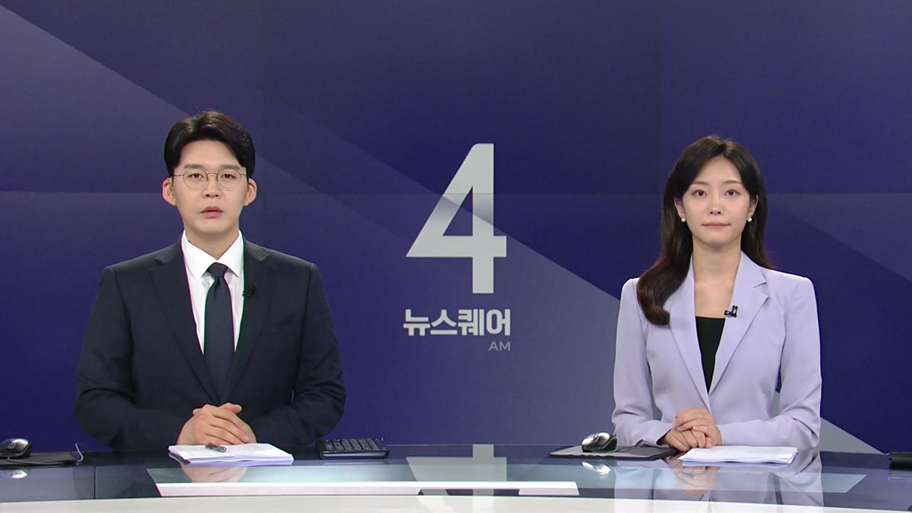 뉴스퀘어 4AM