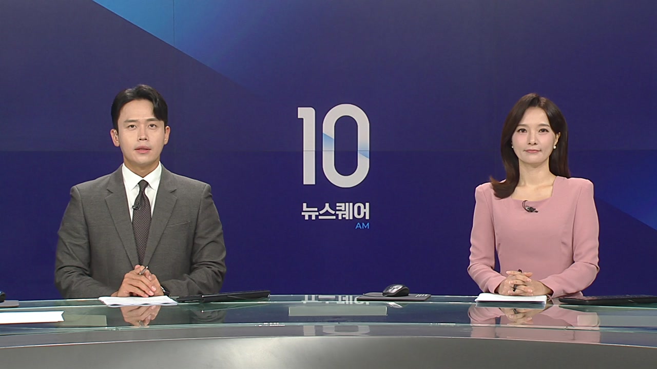 뉴스퀘어 10AM