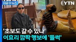 이효리, 선생님 된다..."대박" SNS 난리난 예고 [지금이뉴스]