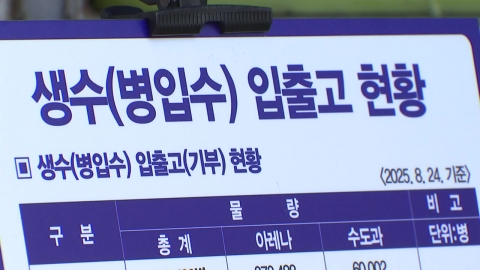 \'최악의 가뭄\' 마실 물까지 부족…이 시각 강릉