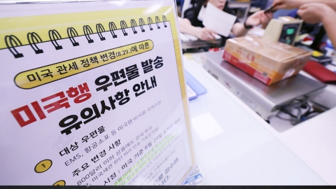 미국행 소액 소포도 전면 관세 부과 시작…전 세계 혼란