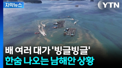 [자막뉴스] 특보까지 발령...죽음으로 가득한 바다에 '곡소리'