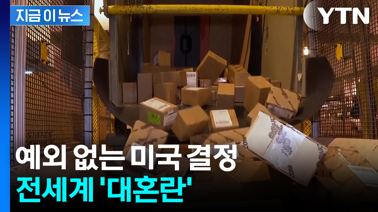 우체국 갔다가 '청천벽력'...줄줄이 중단되자 대혼돈 빠진 세계 [지금이뉴스] 