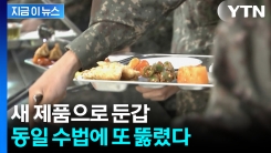 전국 군부대에 설치됐는데...드러난 충격적인 \'장난질\' [지금이뉴스]