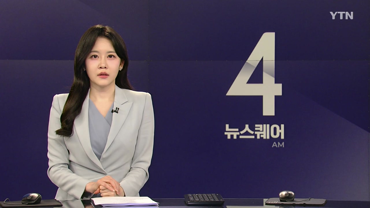 뉴스퀘어 4AM
