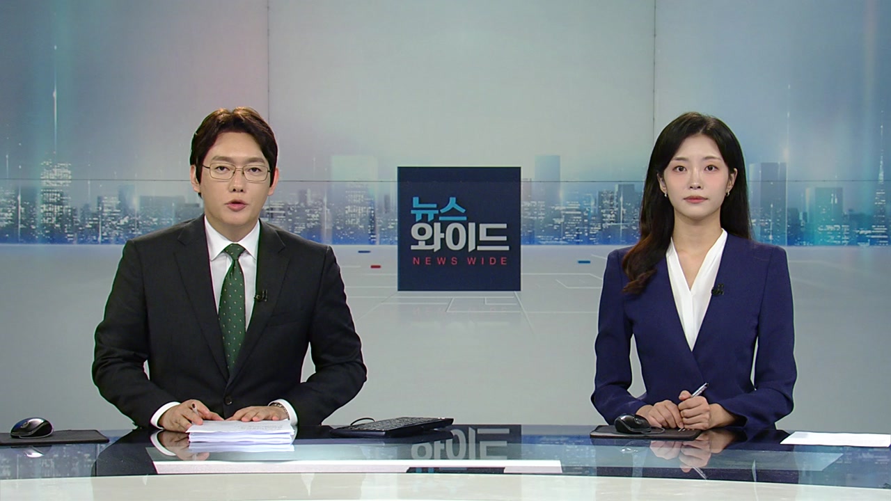 뉴스와이드