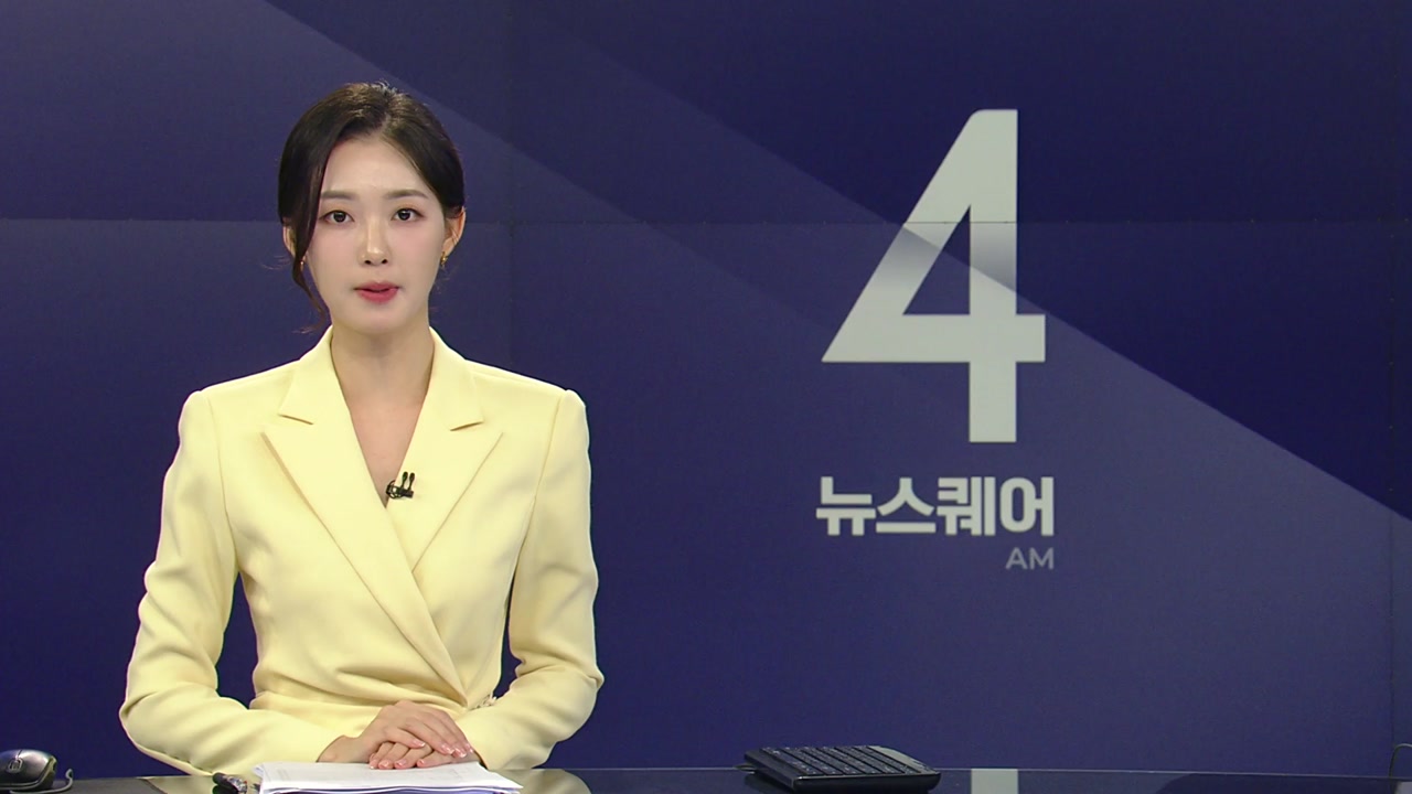 뉴스퀘어 4AM