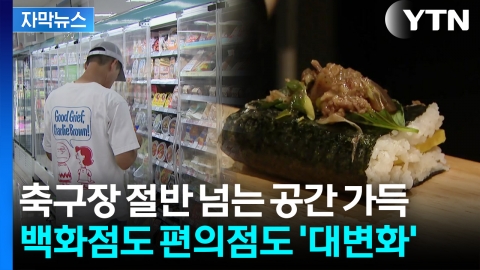 [자막뉴스] 확 달라진 소비자들...점점 진화하는 간편식