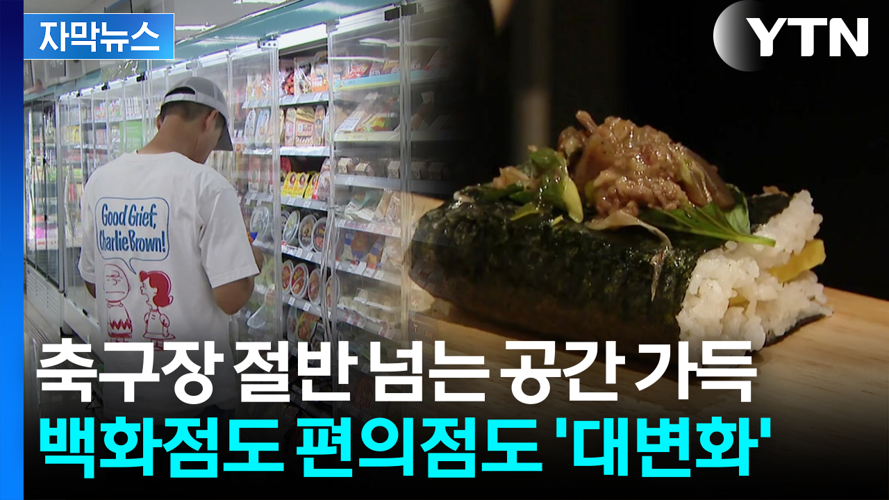 [자막뉴스] 확 달라진 소비자들...점점 진화하는 간편식