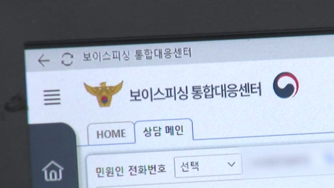 경찰, 피싱범죄 대대적 단속…신고보상금 최대 5억