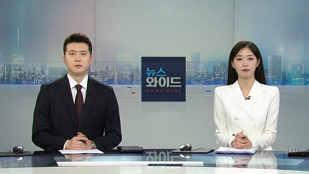 뉴스와이드