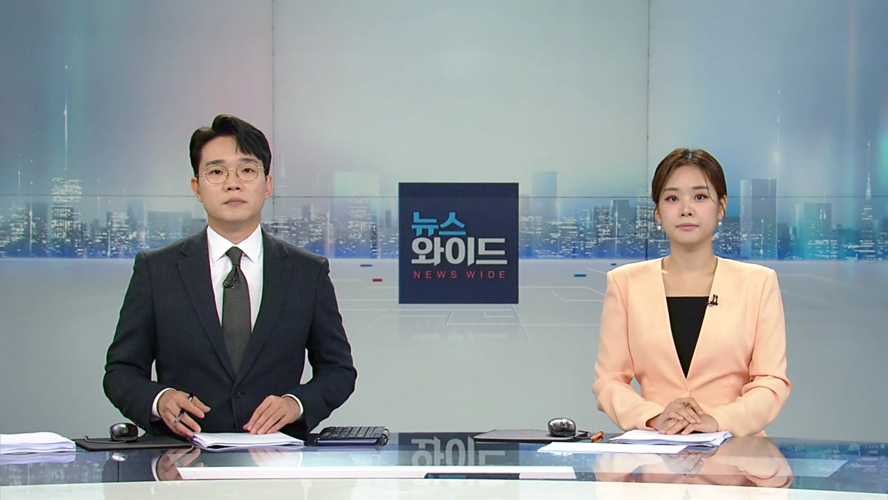 뉴스와이드