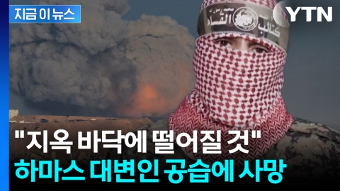 이스라엘, 가자지구 맹폭격...하마스 대변인 살던 아파트 '명중' [지금이뉴스]