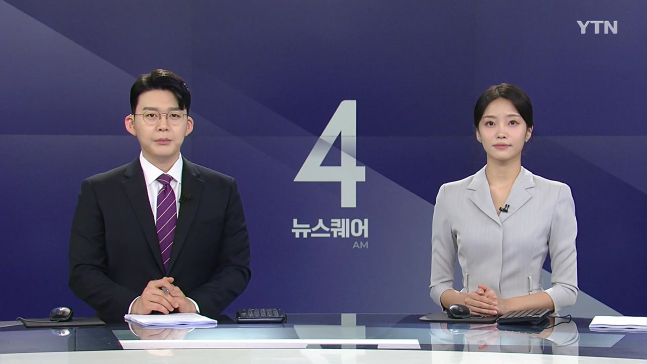 뉴스퀘어 4AM
