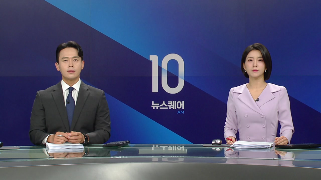뉴스퀘어 10AM