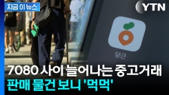 "자식들에 짐 안 되려고"...7080 사이 확산되는 현상 [지금이뉴스]