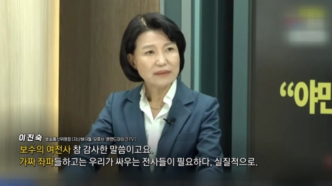 '여전사' 이진숙의 말말말?..."제일 시끄러웠던 분" [앵커리포트]