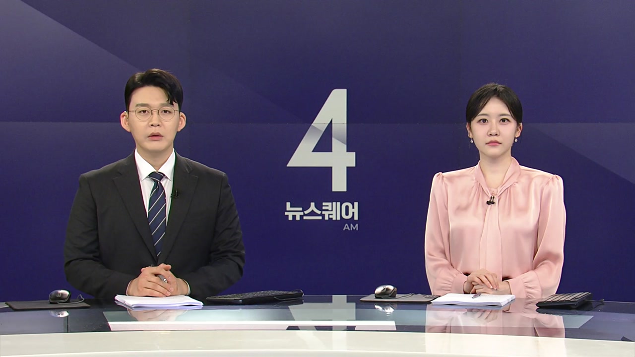 뉴스퀘어 4AM