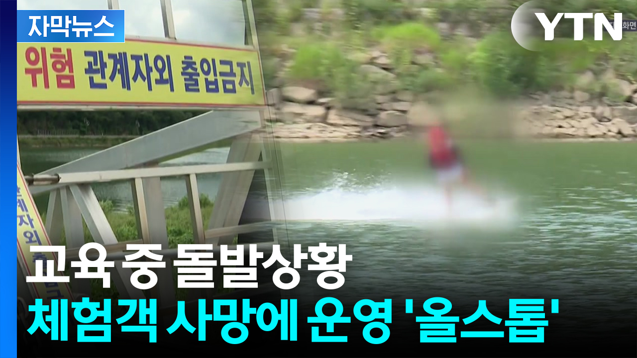 [자막뉴스] 서프보드와 모터보트 '충돌'...20대 끝내 사망