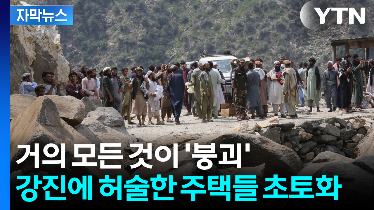 [자막뉴스] 사상자만 3천여 명...한밤중 강진에 '아비규환'