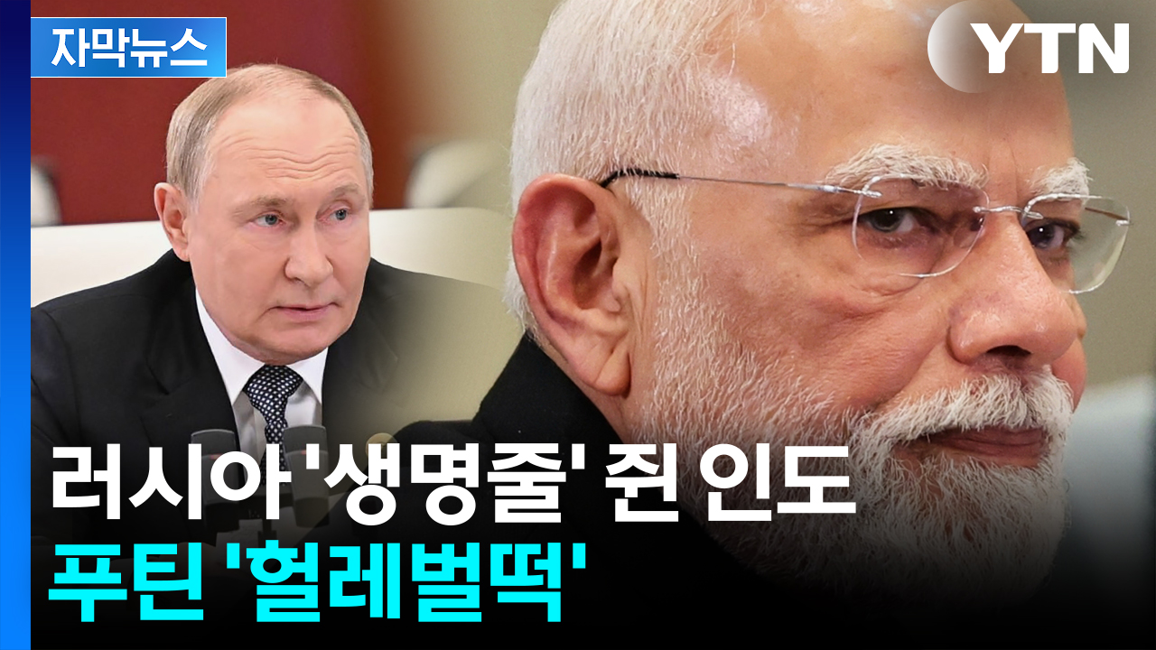 [자막뉴스] 트럼프 갖고 논 푸틴?...보란듯 향한 곳