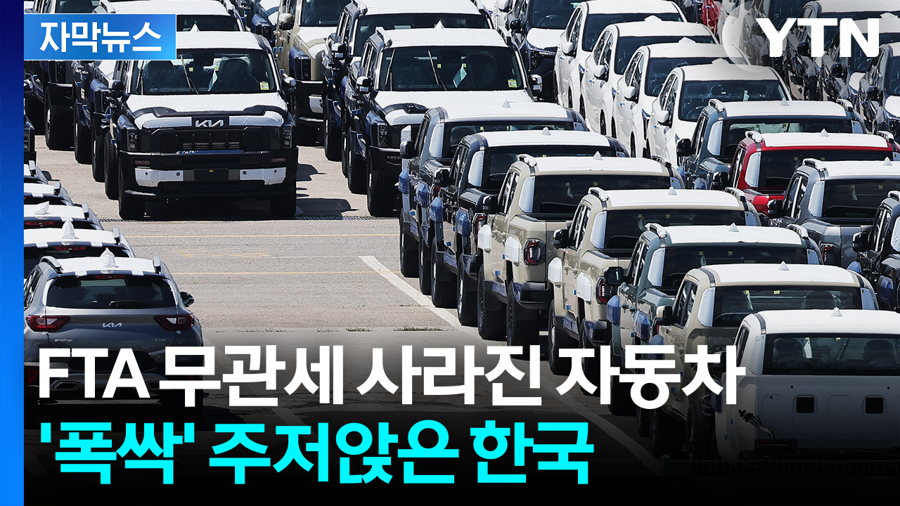 [자막뉴스] 길 잃은 한국...'관세 직격탄' 열어보니 더 심각