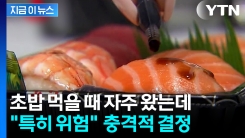 초밥 포장 시 같이 주더니...\'전면 금지\' 퇴출 결정 [지금이뉴스]