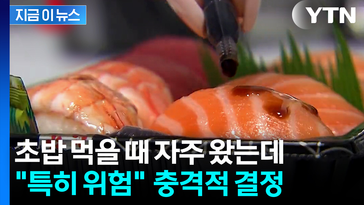 초밥 포장 시 같이 주더니...'전면 금지' 퇴출 결정 [지금이뉴스]
