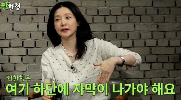 이영애 "'짠한형' 음주 장면, 청소년 경고 자막 넣어야"  