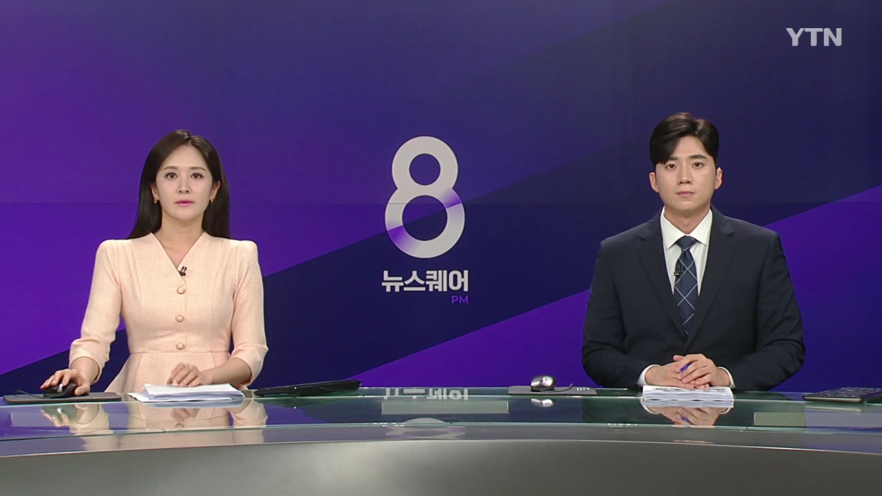 뉴스퀘어 8PM