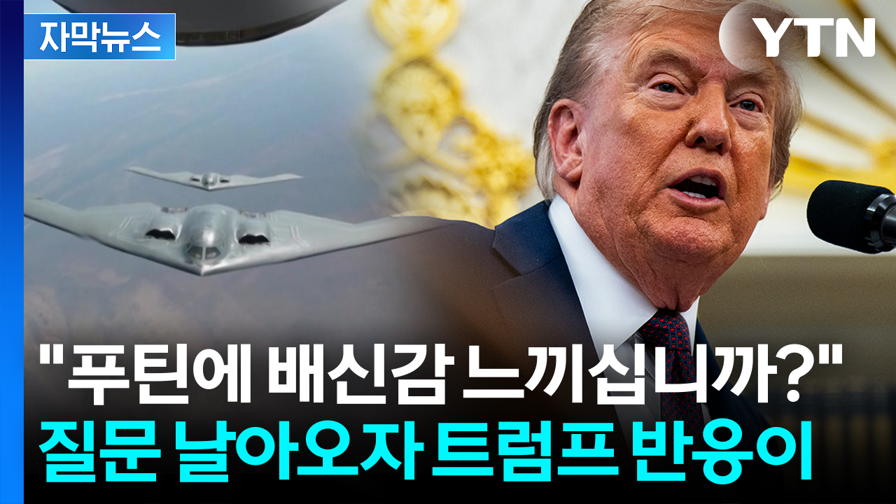 [자막뉴스] "가장 최악의 일이 될 것"...반미 구도 지켜본 트럼프의 한마디