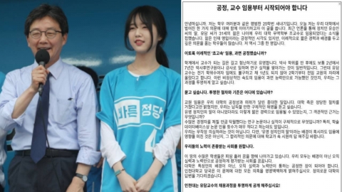 유승민 딸 유담, 조교수 임용에 대자보 등장…인천대 \'시끌\'