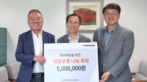 한국타이어, 취약계층 지원 후원금 5백만 원 전달