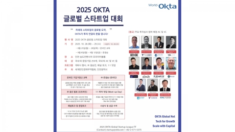 월드옥타, 스타트업 대회 앞두고 기업가정신 교육 진행